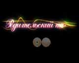 �������� ������� + �����Wedding 3, ������, �������, �����, ��������