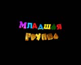 13RU "�� ��������, ������� ���!", ������, �������, �����, ��������